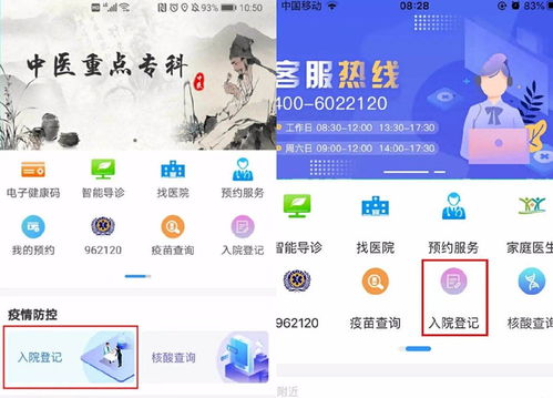 健康天津APP入院登記申請(qǐng)與健康信息咨詢指南