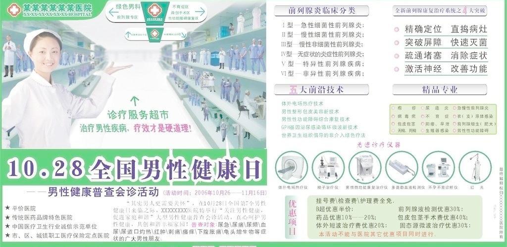 守護(hù)生命之光 男性健康日，為健康行動(dòng)