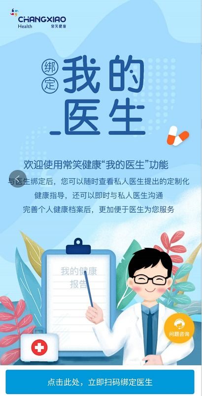 告別健康自我管理誤區(qū) 常笑健康，讓“我的醫(yī)生”為您精準(zhǔn)導(dǎo)航